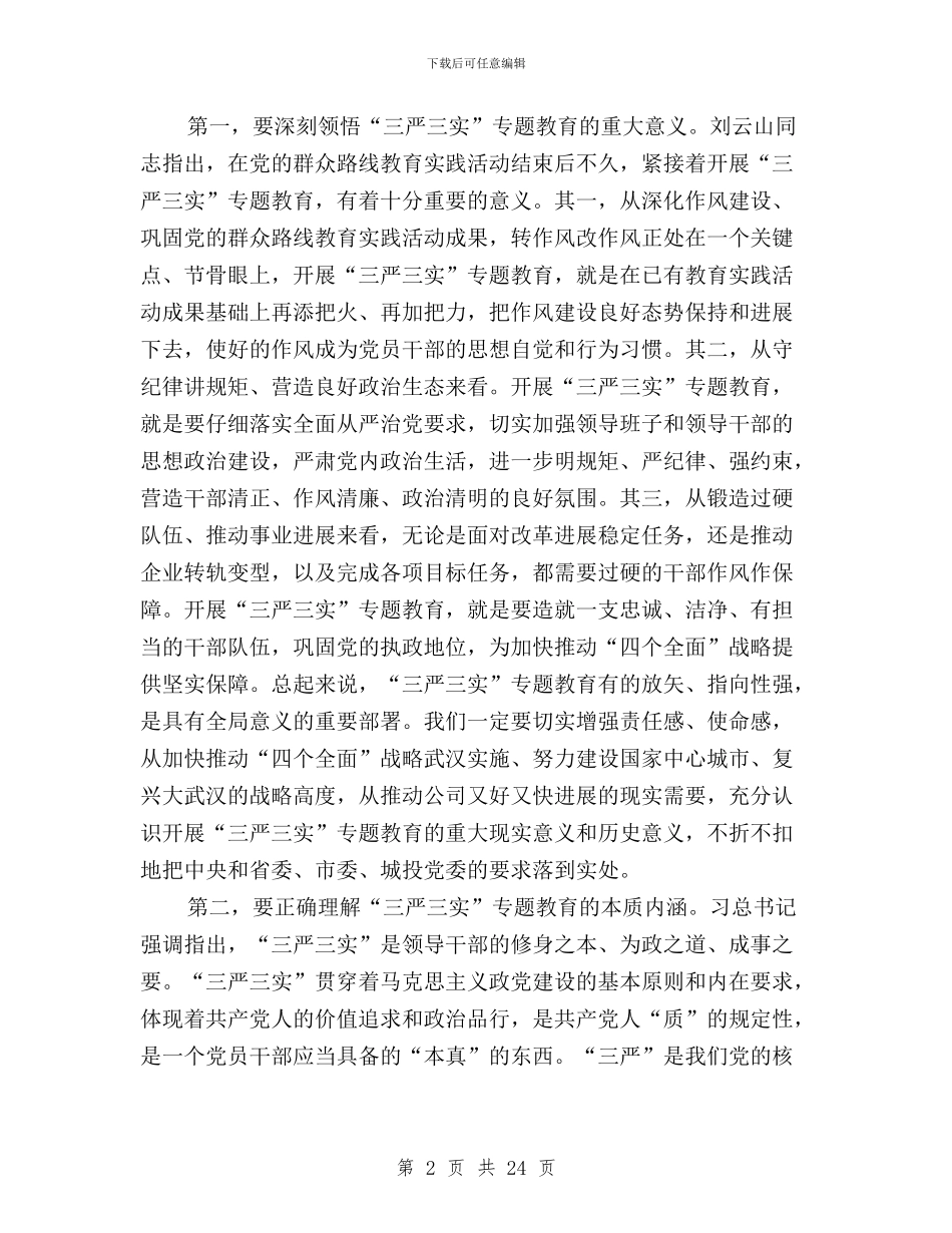 “三严三实”专题教育座谈会讲话提纲与“三严三实”专题教育座谈会讲话稿汇编_第2页