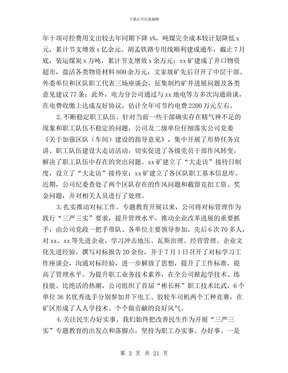 “三严三实”专题教育座谈会讲话稿与“三严三实”专题教育座谈会讲话稿汇编_第3页