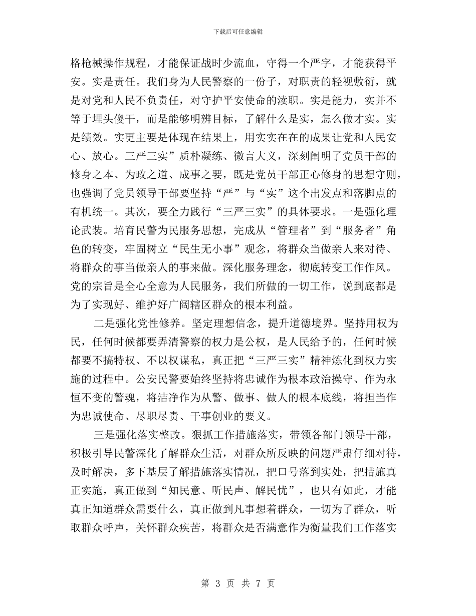 “三严三实”专题教育心得体会(公安局政委)与“三严三实”专题教育心得体会(纪委书记)汇编_第3页