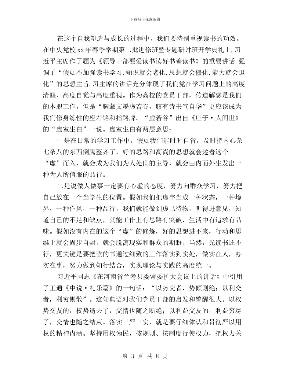 “三严三实”专题教育心得体会(教师)与“三严三实”专题教育心得体会(纪委书记)汇编_第3页