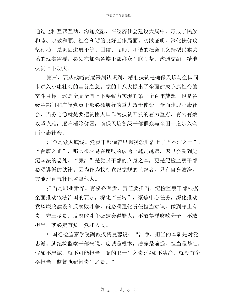 “三严三实”专题教育心得体会(纪检干部)与“三严三实”专题教育心得体会2篇汇编_第2页