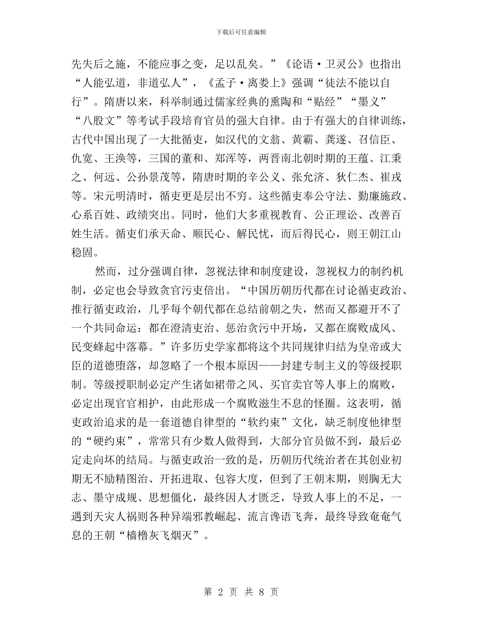 “三严三实”专题教育心得体会(范本)与“三严三实”专题教育心得体会2篇汇编_第2页