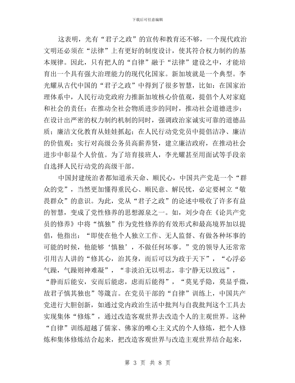 “三严三实”专题教育心得体会(范本)与“三严三实”专题教育心得体会2篇汇编_第3页