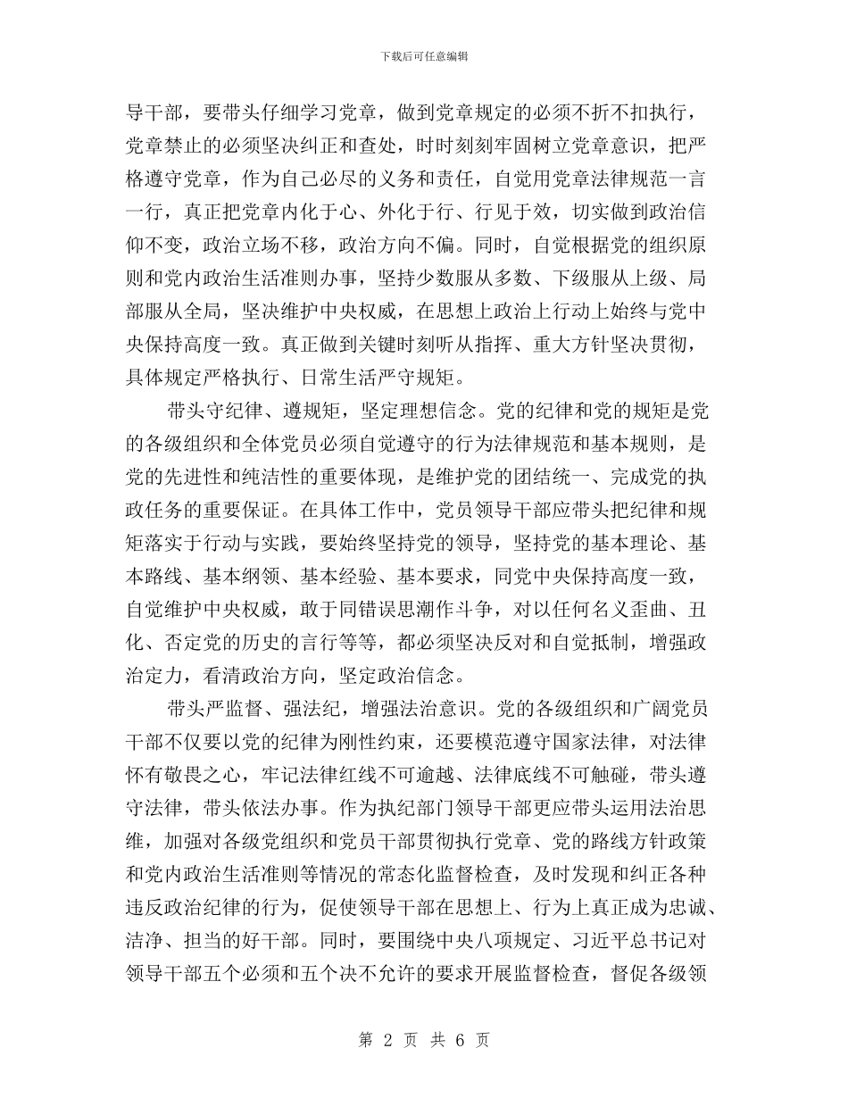 “三严三实”专题教育心得体会与“三严三实”专题教育心得体会(纪委书记)汇编_第2页