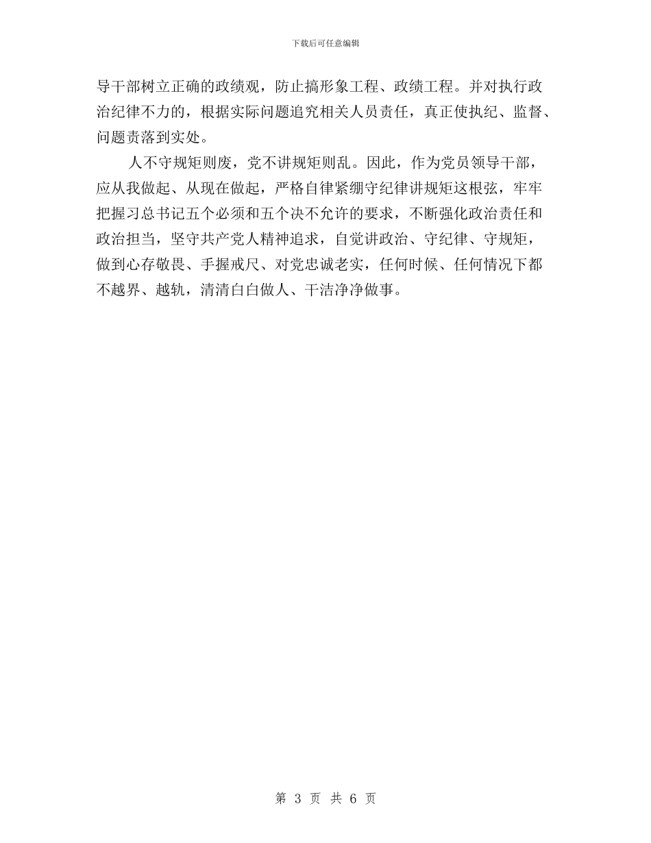 “三严三实”专题教育心得体会与“三严三实”专题教育心得体会(纪委书记)汇编_第3页