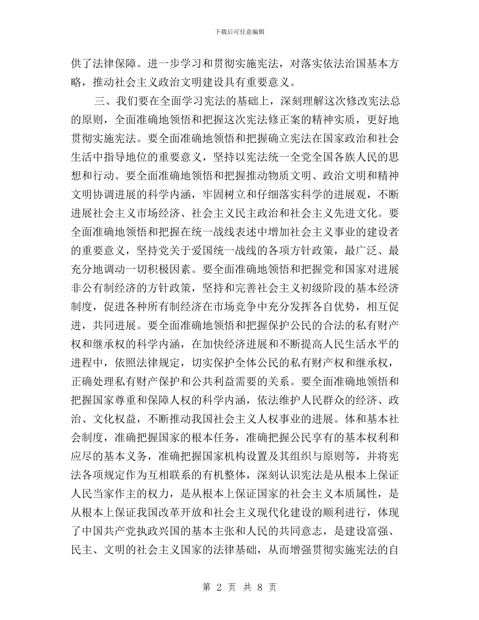 “三严三实”专题教育心得体会与“三严三实”专题教育心得体会2篇汇编_第2页