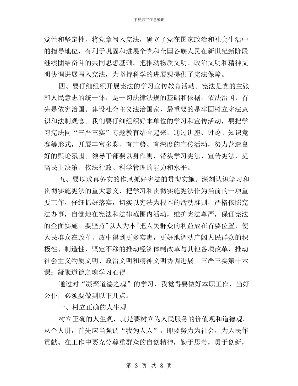 “三严三实”专题教育心得体会与“三严三实”专题教育心得体会2篇汇编_第3页
