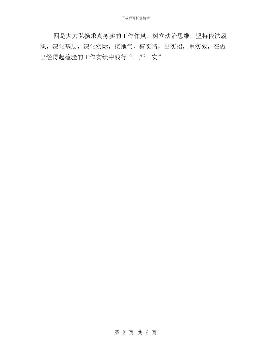 “三严三实”专题教育成果交流发言稿与“三严三实”专题教育推进情况报告汇编_第3页