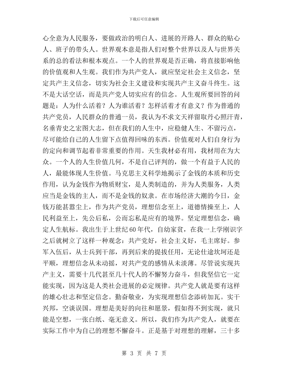 “三严三实”专题教育成果交流材料2篇与“三严三实”专题教育推进情况报告汇编_第3页