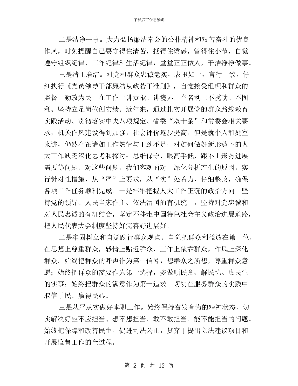 “三严三实”专题教育成果交流发言稿与“三严三实”专题教育推进方案汇编_第2页