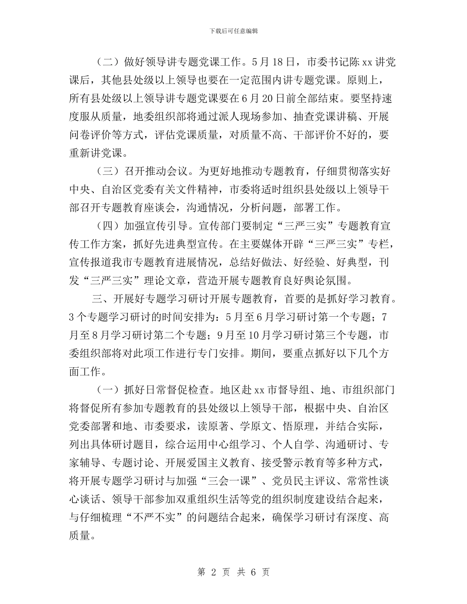 “三严三实”专题教育推进方案与“三严三实”专题教育暨“两学两比”活动心得汇编_第2页