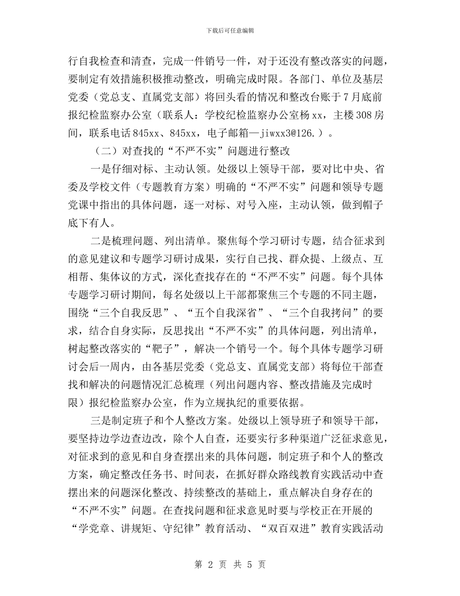 “三严三实”专题教育整改落实和立规执纪工作方案与“三严三实”专题教育暨“两学两比”活动心得汇编_第2页