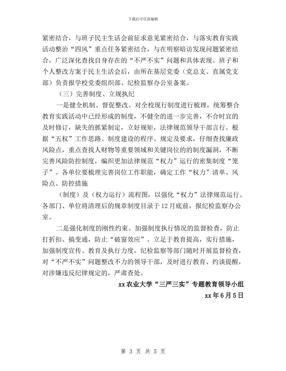 “三严三实”专题教育整改落实和立规执纪工作方案与“三严三实”专题教育暨“两学两比”活动心得汇编_第3页