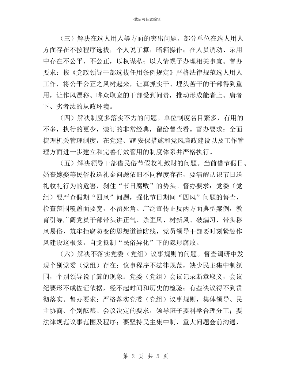 “三严三实”专题教育整改督办实施方案与“三严三实”专题教育暨“两学两比”活动心得汇编_第2页