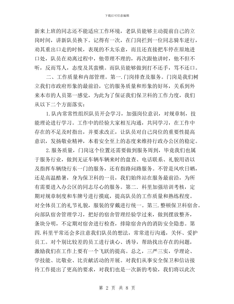 “三严三实”专题教育暨“两学两比”活动心得与“三严三实”专题教育暨“干部作风建设年”活动实施方案汇编_第2页