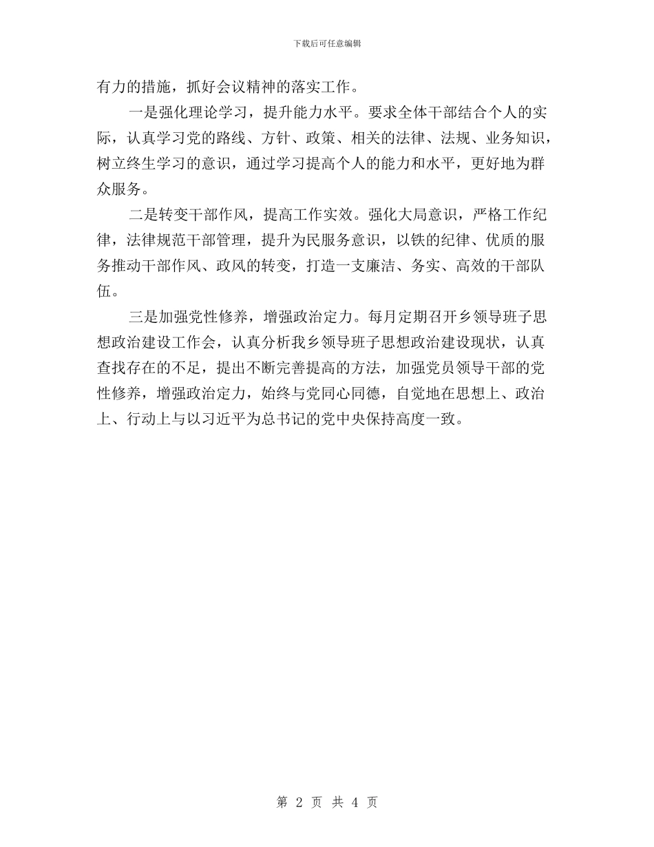 “三严三实”专题教育暨思想政治建设工作报告与“三严三实”专题教育汇报材料汇编_第2页