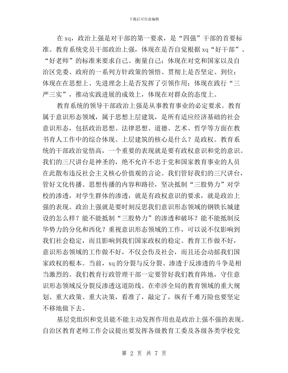 “三严三实”专题教育活动学习研讨会讲话稿与“三严三实”专题教育活动心得体会汇编_第2页