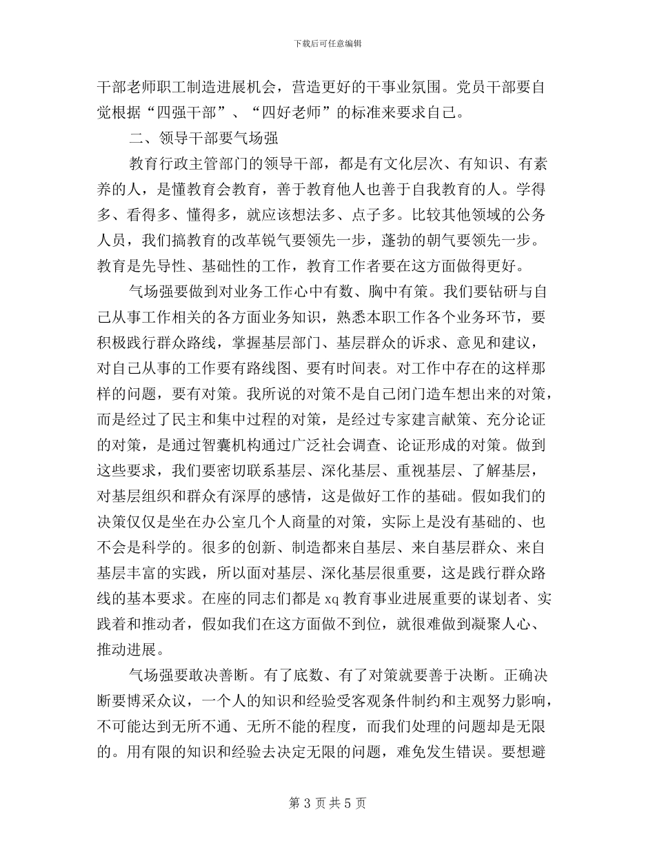 “三严三实”专题教育活动学习研讨会讲话稿_第3页