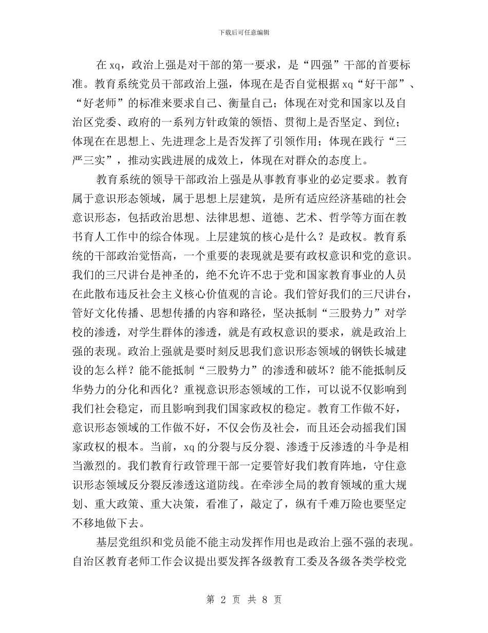 “三严三实”专题教育活动学习研讨会讲话稿与“三严三实”专题教育活动心得体会(范文)汇编_第2页
