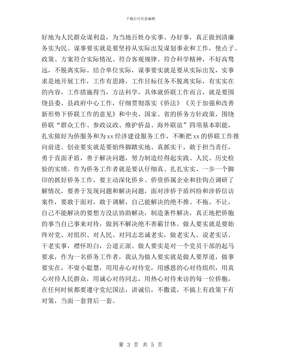 “三严三实”专题教育活动心得体会与“三严三实”专题教育活动心得体会汇编_第3页