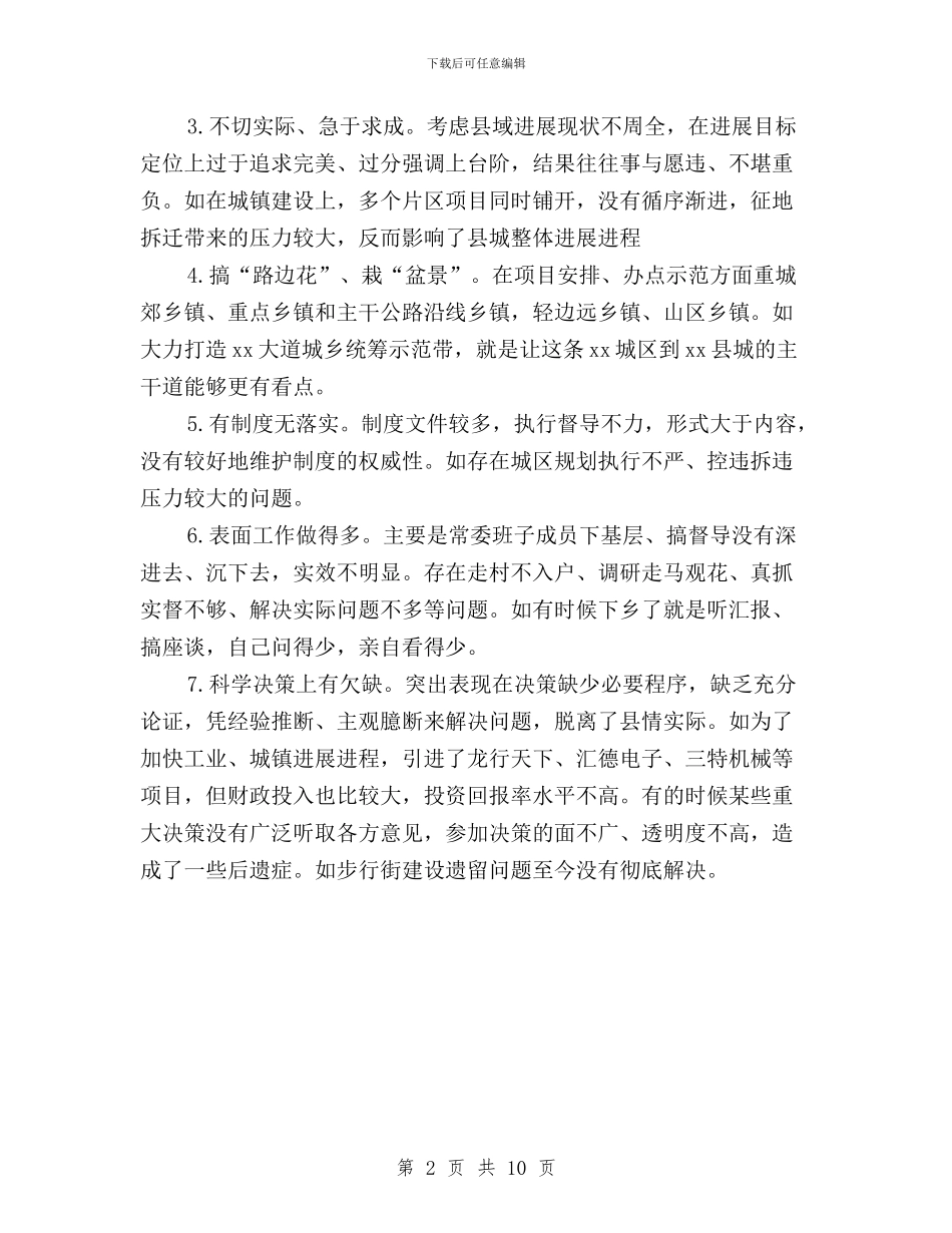 “三严三实”专题教育活动调研报告与“三严三实”专题教育知识竞赛题库及答案汇编_第2页