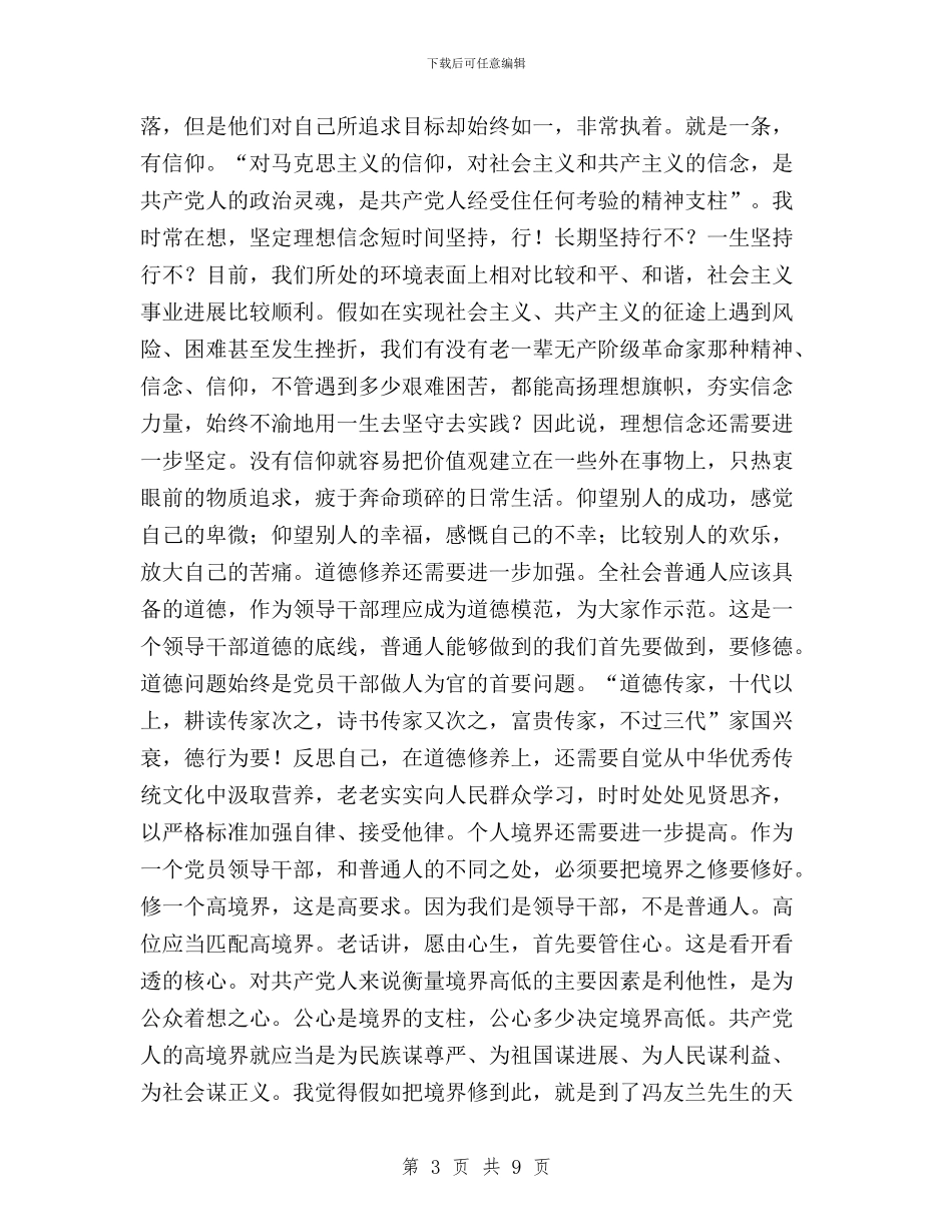 “三严三实”专题教育研讨会发言提纲与“三严三实”专题教育研讨会发言稿(党工委书记)汇编_第3页