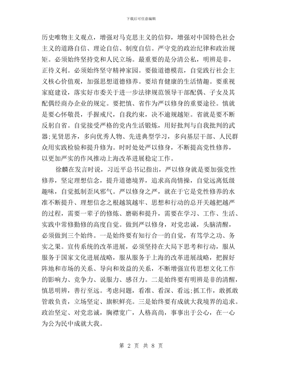“三严三实”专题教育研讨会发言材料与“三严三实”专题教育研讨会发言稿(党工委书记)汇编_第2页