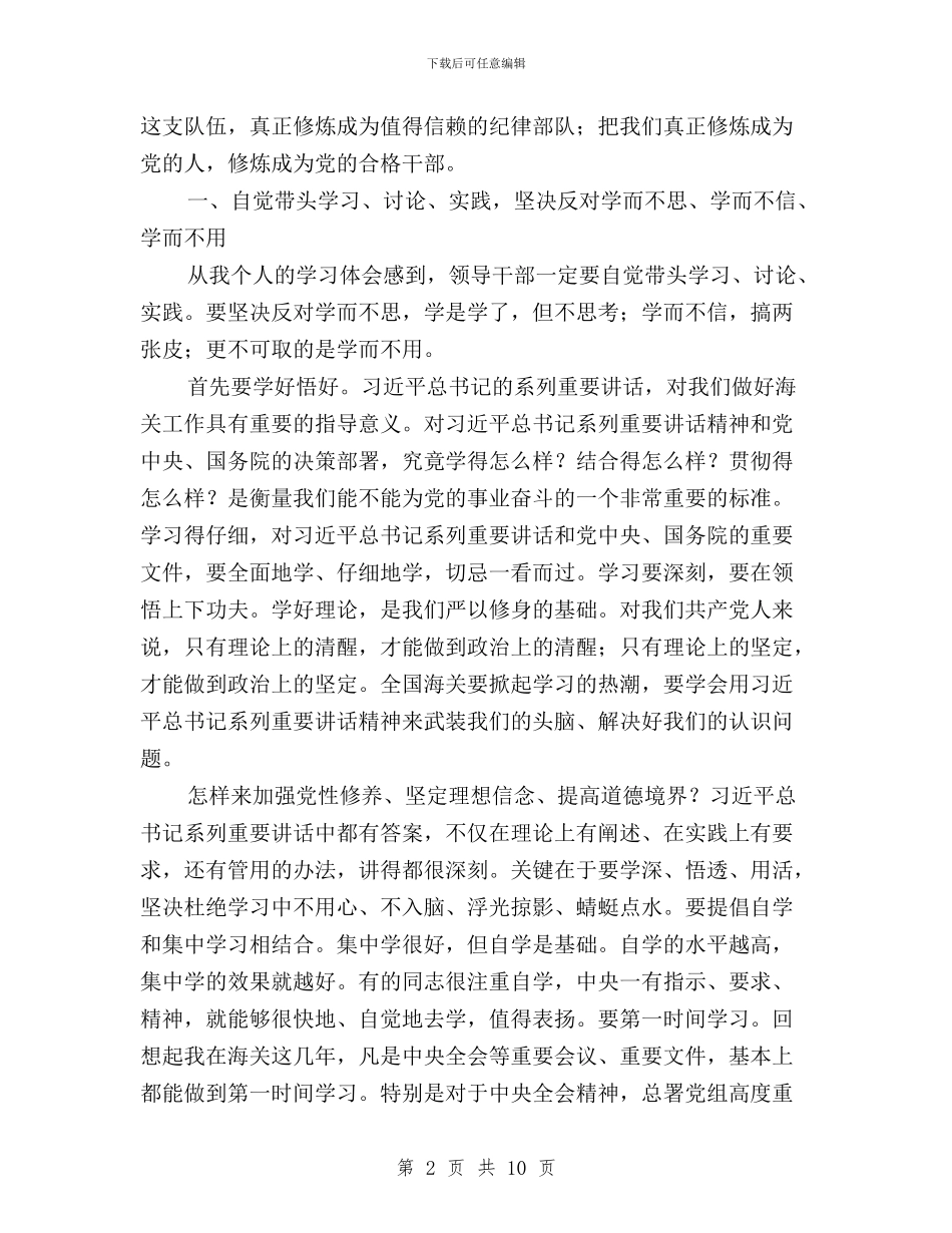 “三严三实”专题教育研讨会发言稿与“三严三实”专题教育第一专题学习研讨会讲话稿汇编_第2页
