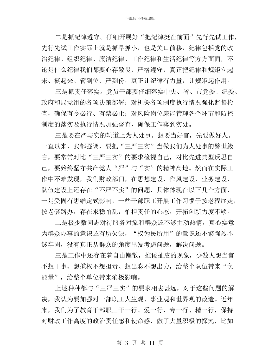 “三严三实”专题教育研讨学习会发言稿与“三严三实”专题教育第一专题学习研讨会讲话稿汇编_第3页
