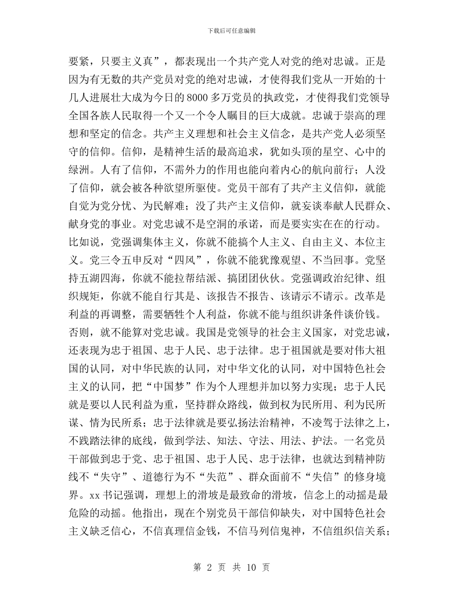 “三严三实”专题教育第一专题学习研讨会讲话稿与“三严三实”专题教育第一专题学习研讨意见汇编_第2页