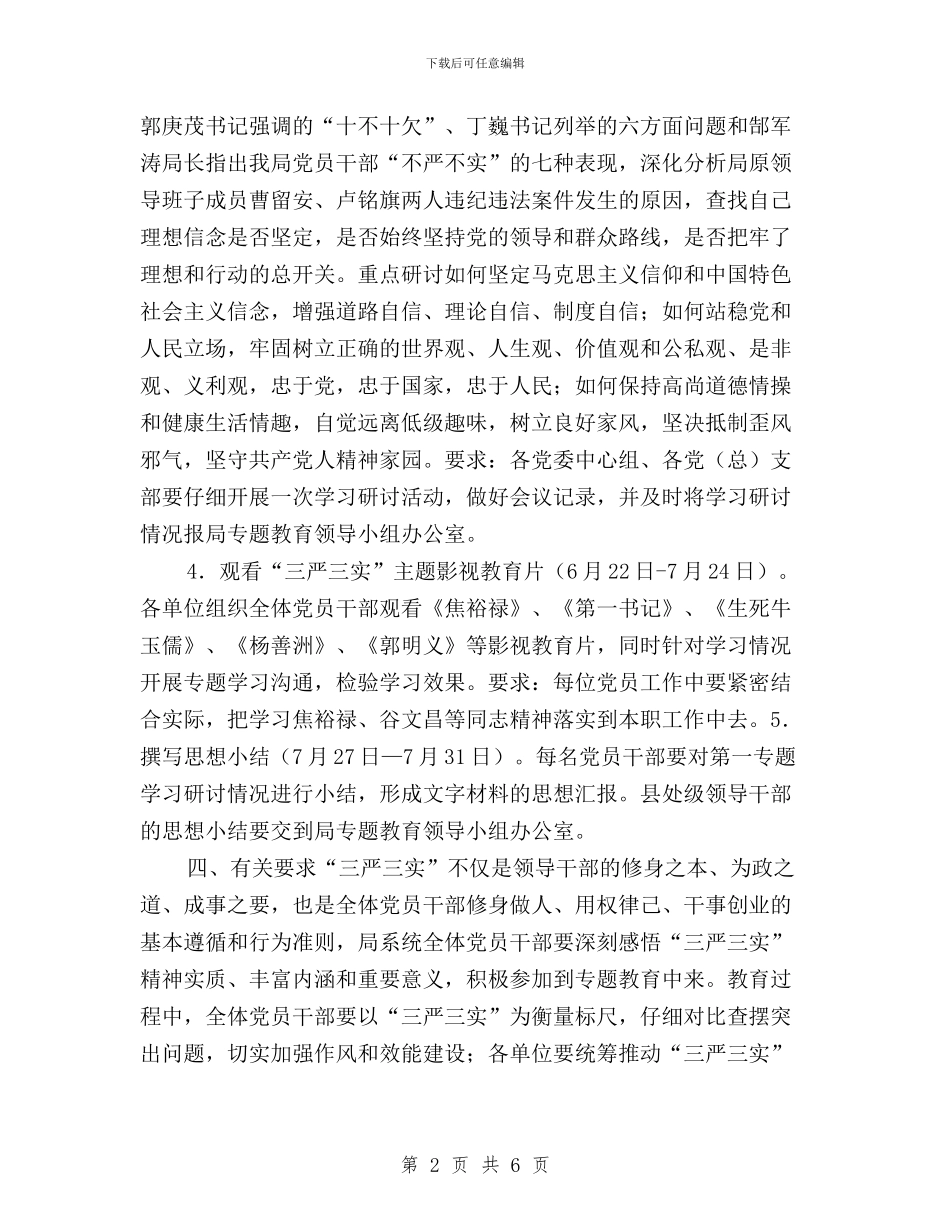 “三严三实”专题教育第一专题学习研讨工作方案与“三严三实”专题教育第一专题学习研讨意见汇编_第2页