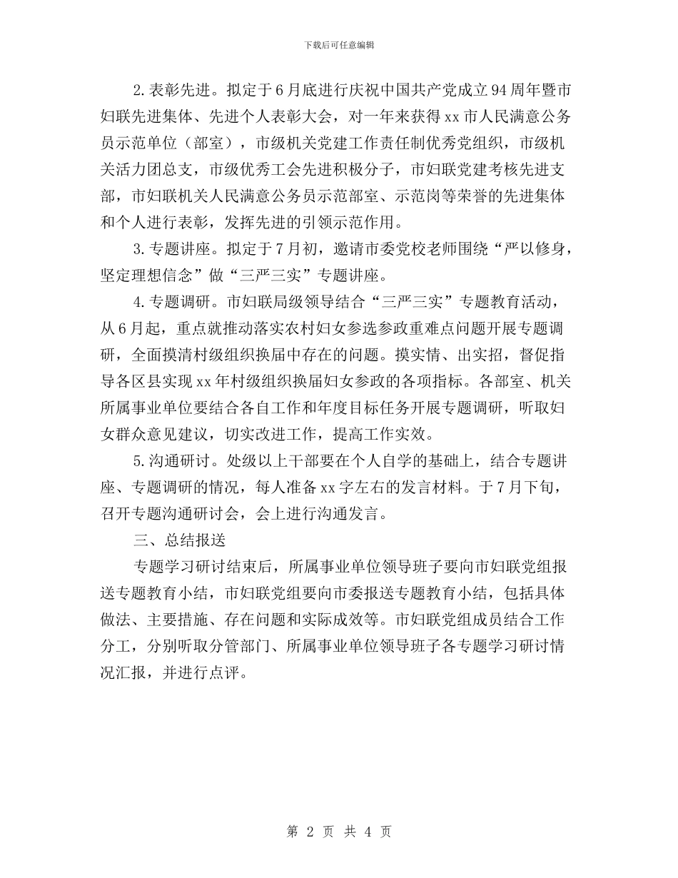 “三严三实”专题教育第一专题学习研讨方案与“三严三实”专题教育第一专题研讨发言稿(市委副书记)汇编_第2页