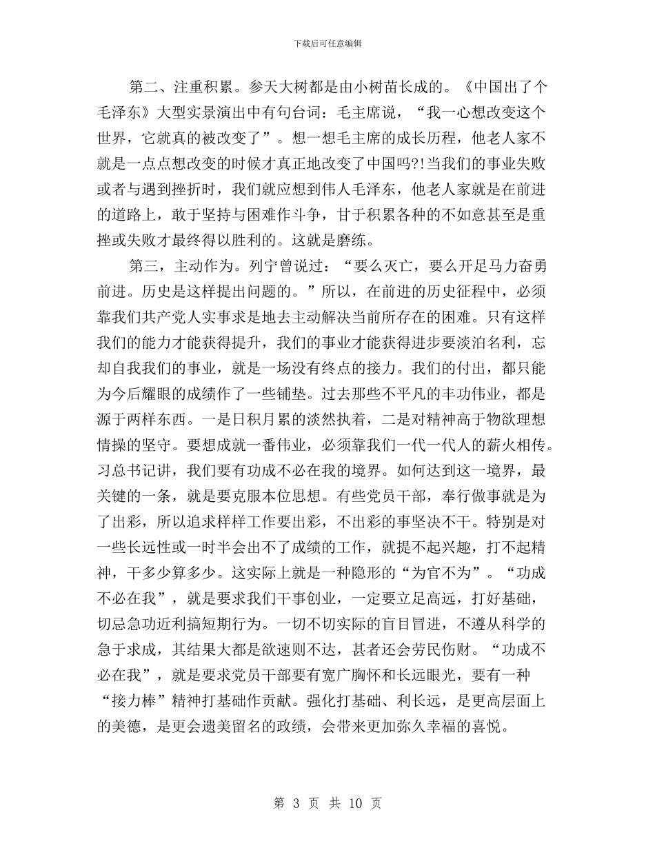 “三严三实”专题教育第一次学习研讨发言稿与“三严三实”专题教育第一次学习研讨发言稿汇编_第3页