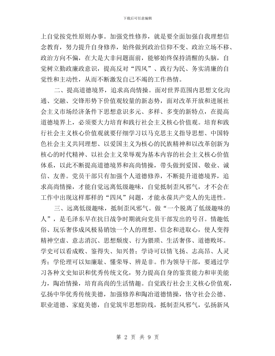 “三严三实”专题教育第一次学习研讨会发言稿与“三严三实”专题教育第一次学习研讨发言稿汇编_第2页