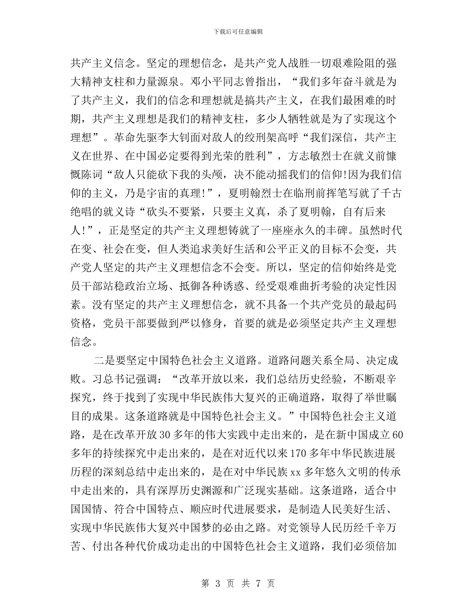 “三严三实”专题教育第一次集中学习研讨发言稿与“三严三实”专题教育第一次集中研讨情况报告汇编_第3页