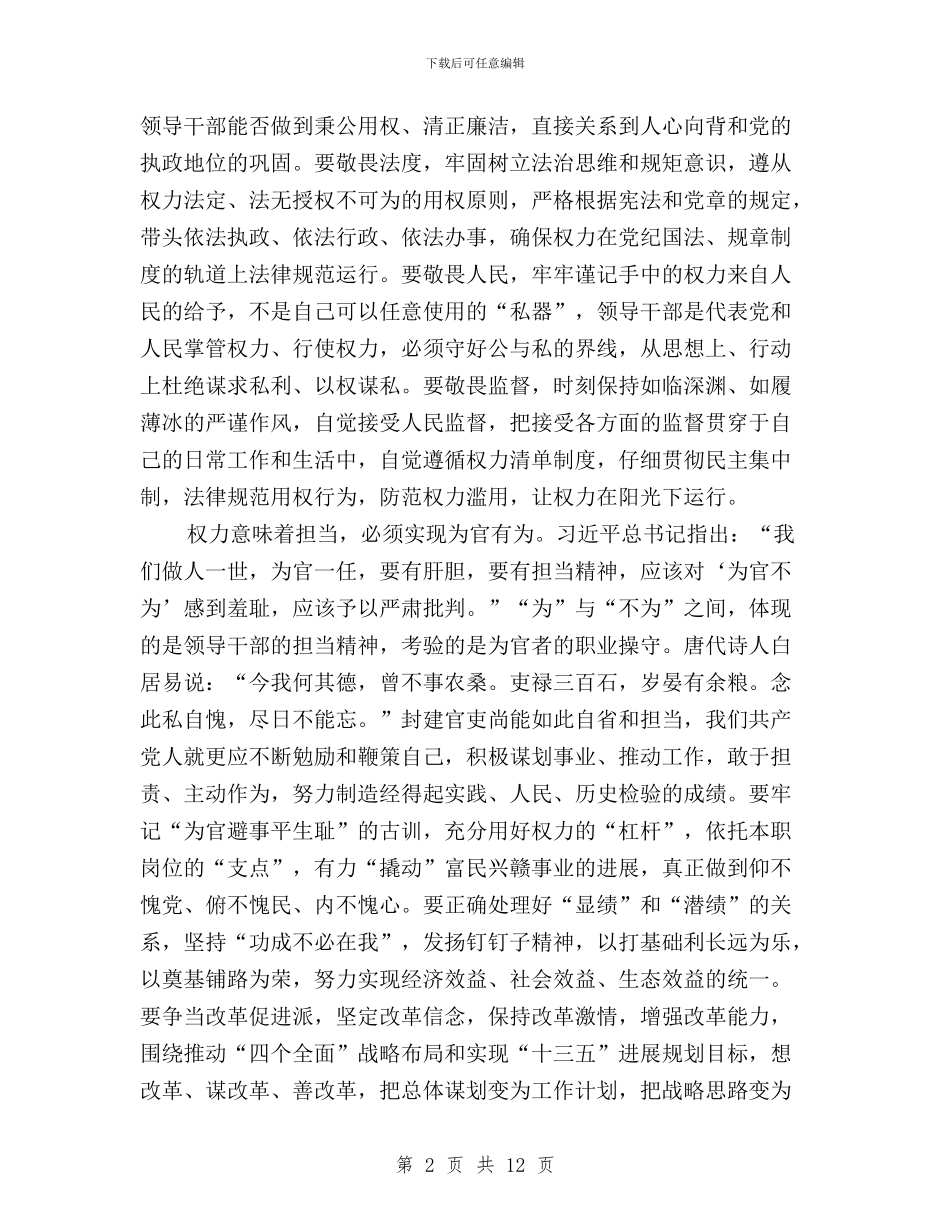 “三严三实”专题教育第三专题学习体会2篇与“三严三实”专题教育第三专题学习研讨会发言稿汇编_第2页