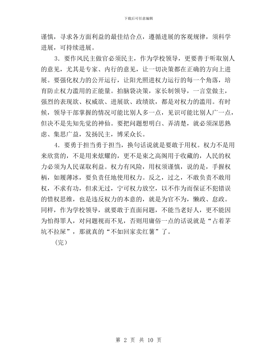 “三严三实”专题教育第三专题学习总结与“三严三实”专题教育第三专题学习研讨会发言稿汇编_第2页
