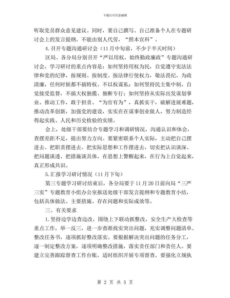 “三严三实”专题教育第三专题学习研讨工作实施方案与“三严三实”专题教育第三专题学习研讨情况报告汇编_第2页