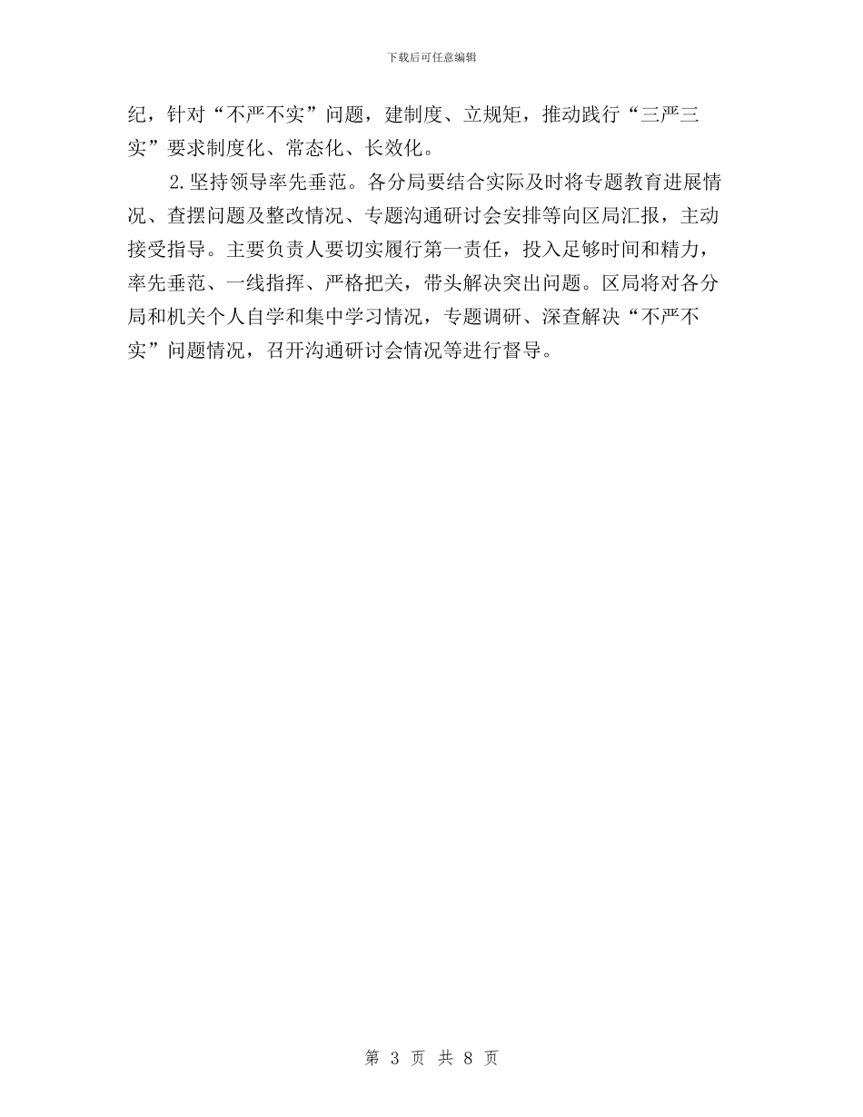 “三严三实”专题教育第三专题学习研讨工作实施方案与“三严三实”专题教育第三专题学习研讨指导意见汇编_第3页