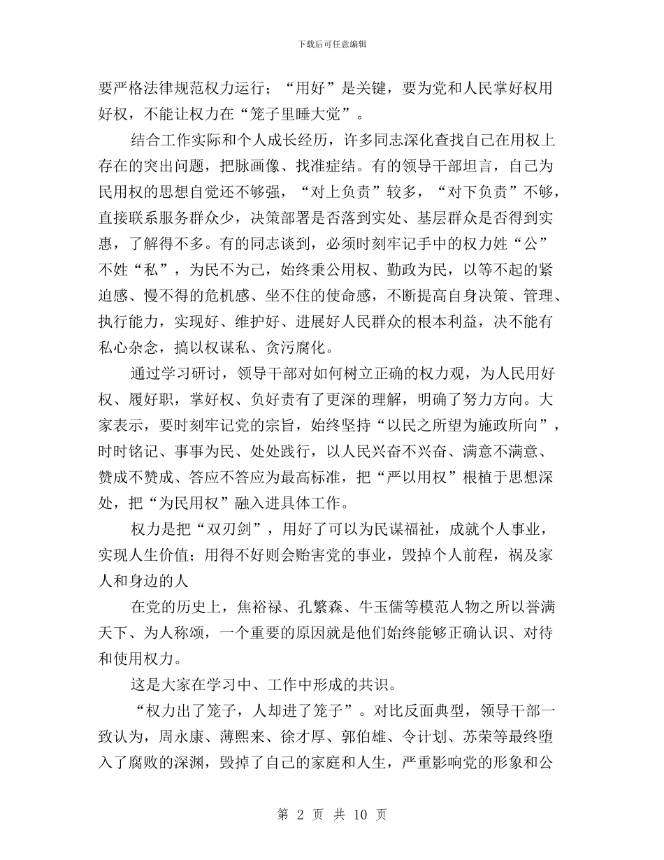 “三严三实”专题教育第三专题学习研讨情况汇报与“三严三实”专题教育第三专题学习研讨指导意见汇编_第2页