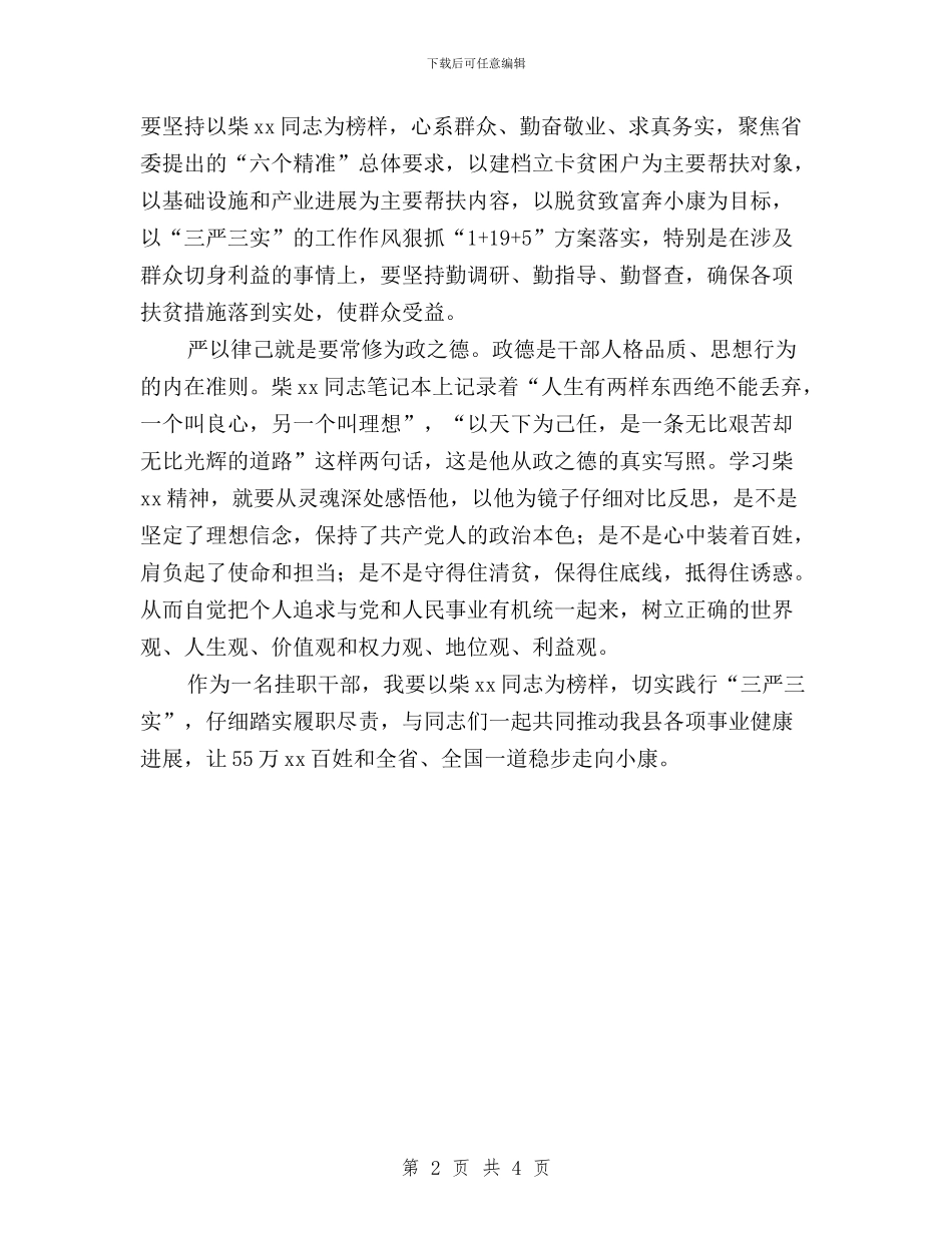 “三严三实”专题教育第三次学习研讨会发言稿与“三严三实”专题教育第三次学习研讨会发言稿汇编_第2页