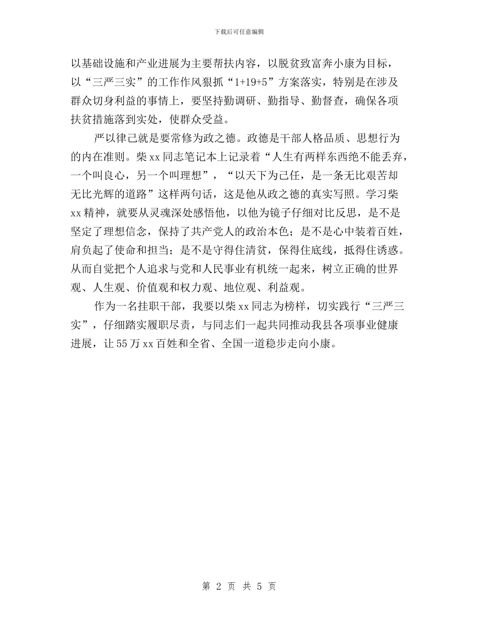 “三严三实”专题教育第三次学习研讨会发言稿(范本)与“三严三实”专题教育第三次研讨会发言稿2篇汇编_第2页