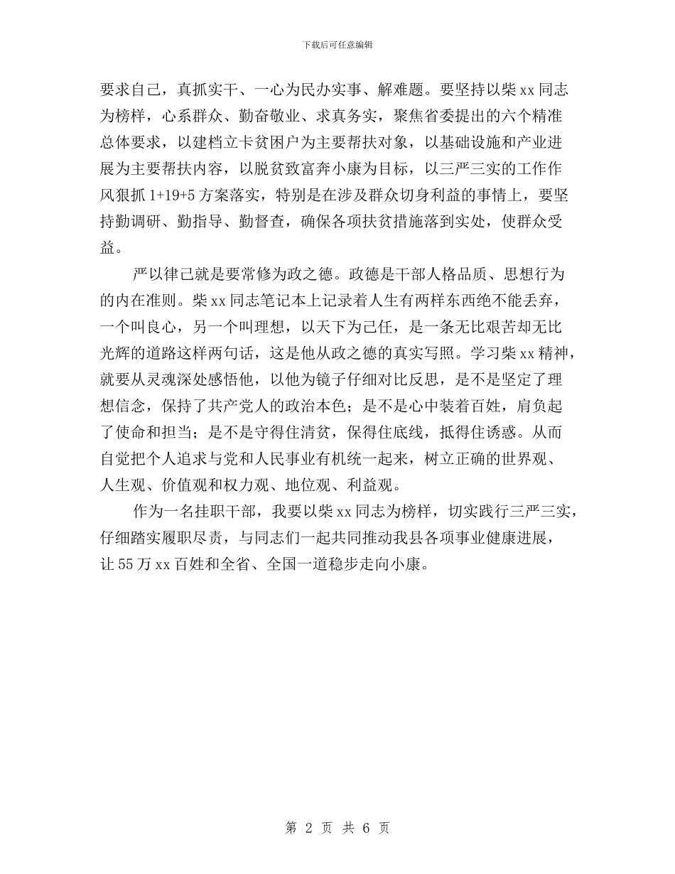 “三严三实”专题教育第三次学习研讨会发言稿与“三严三实”专题教育第三次集体学习研讨发言稿汇编_第2页