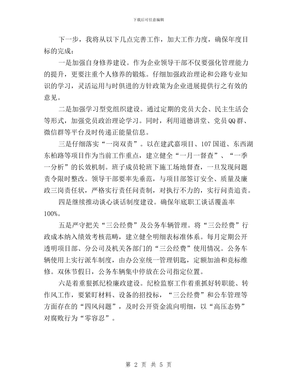 “三严三实”专题教育第三次研讨会发言稿与“三严三实”专题教育第三次研讨会发言稿2篇汇编_第2页