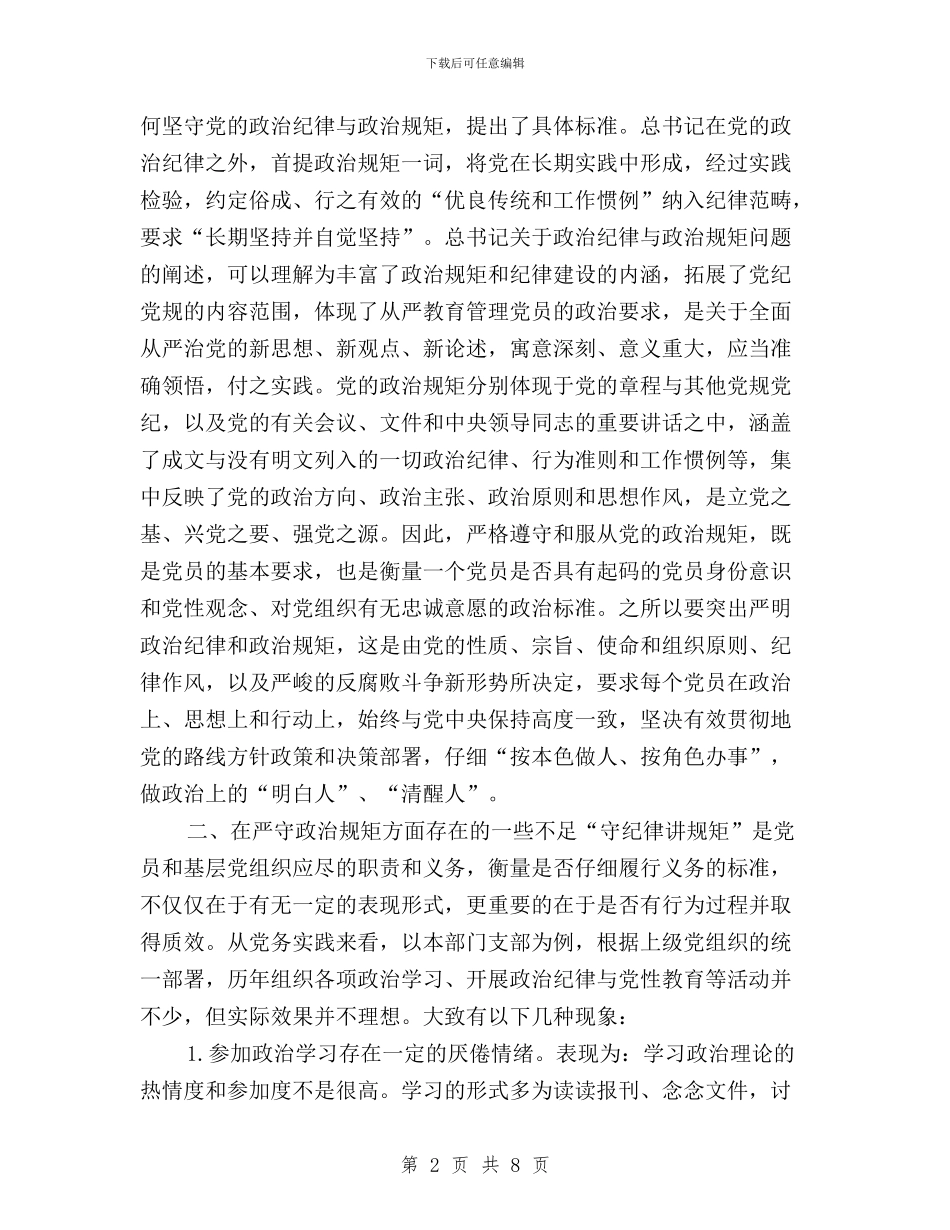 “三严三实”专题教育第二专题学习体会与“三严三实”专题教育第二专题学习心得体会汇编_第2页