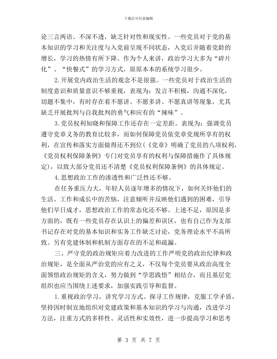 “三严三实”专题教育第二专题学习心得体会与“三严三实”专题教育第二专题学习研讨实施方案(范文)汇编_第3页