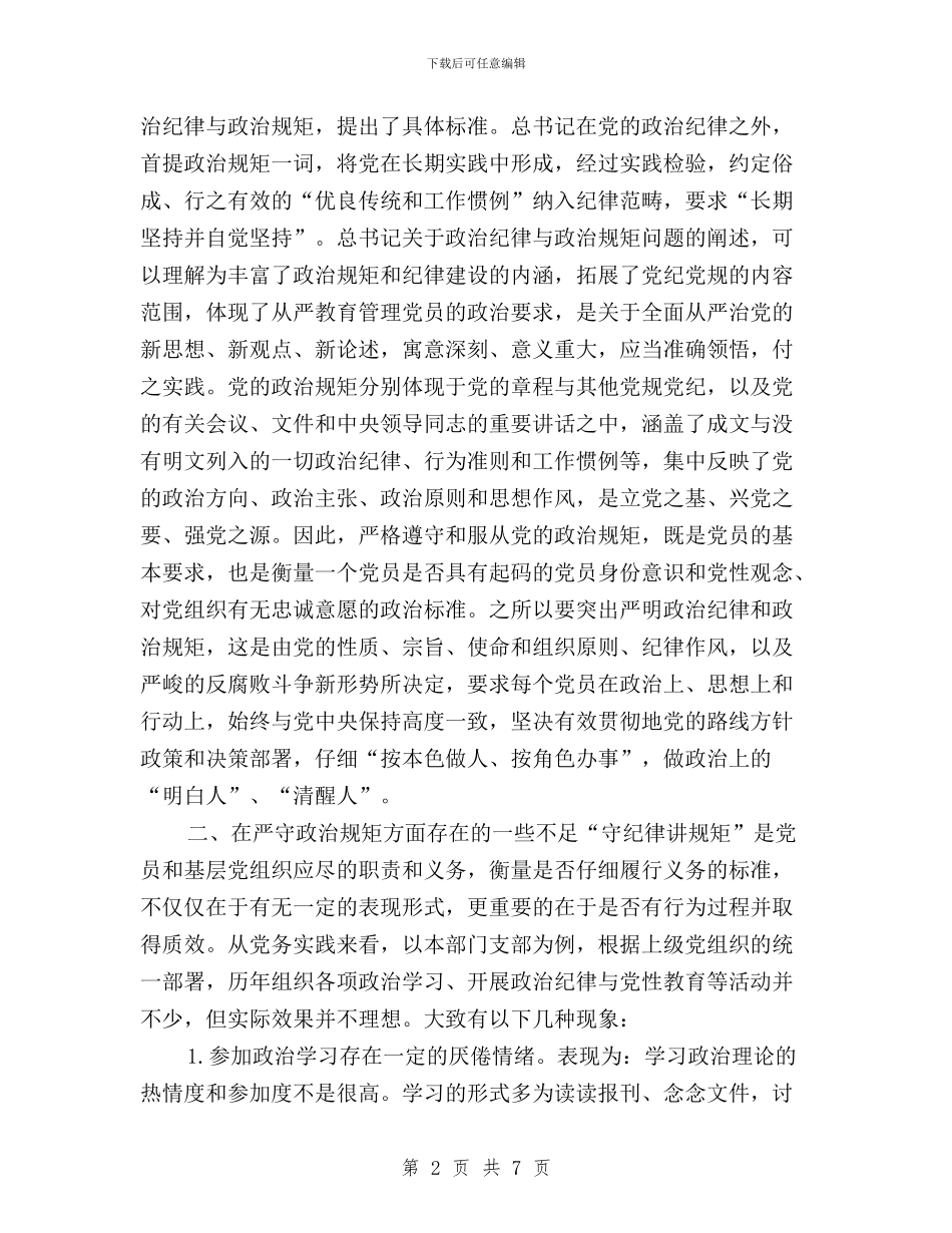 “三严三实”专题教育第二专题学习心得体会与“三严三实”专题教育第二专题学习研讨实施方案汇编_第2页