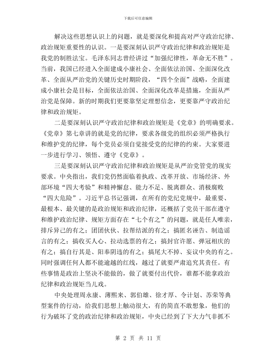 “三严三实”专题教育第二阶段第一次研讨会发言稿与“三严三实”专题教育联系会议第二次会议讲话稿汇编_第2页