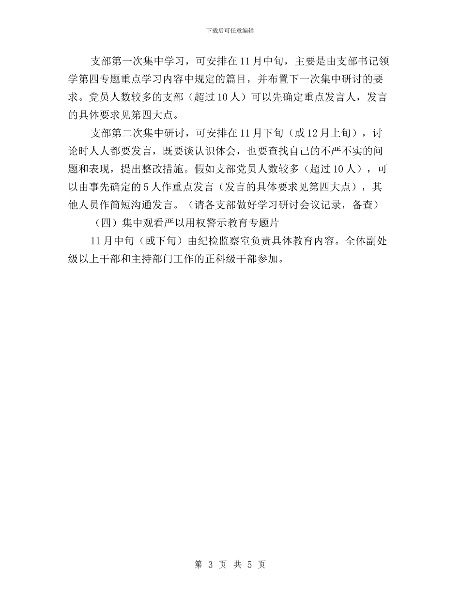 “三严三实”专题教育第四专题学习研讨方案与“三严三实”专题教育经验交流材料汇编_第3页