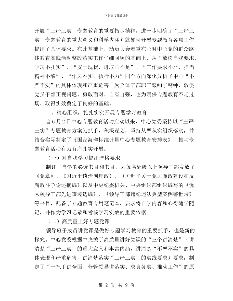 “三严三实”专题教育经验交流汇报材料与“三严三实”专题教育联系会议第二次会议讲话稿汇编_第2页